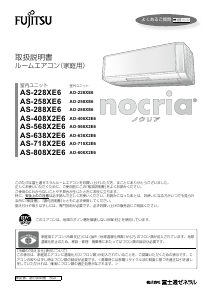 説明書 富士通 AS-638X2E6 エアコン