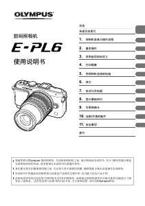 说明书 奧林巴斯E-PL6数码相机