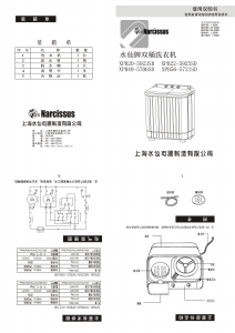 说明书 水仙XPB20-5923SD洗衣机
