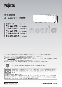 説明書 富士通 AS-S254KS エアコン