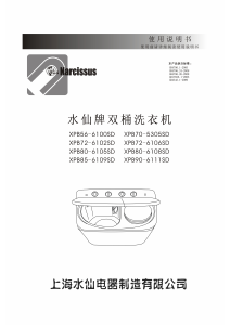 说明书 水仙XPB70-5305SD洗衣机