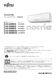 説明書 富士通 AS-256BKS エアコン