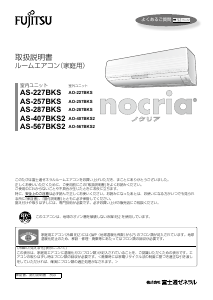 説明書 富士通 AS-567BKS2 エアコン