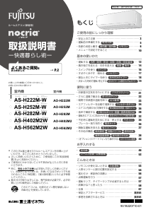 説明書 富士通 AS-H222M-W エアコン