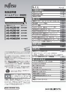 説明書 富士通 AS-R56D2W エアコン