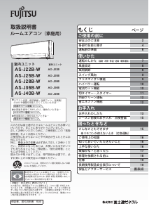 説明書 富士通 AS-J22B-W エアコン