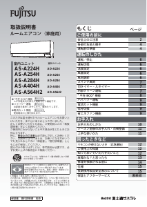 説明書 富士通 AS-A254H エアコン