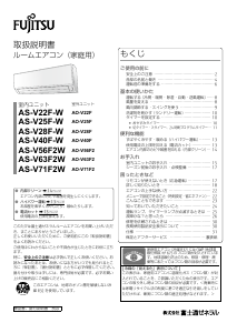 説明書 富士通 AS-V71F2W エアコン