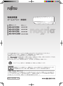 説明書 富士通 AS-251CE8 エアコン