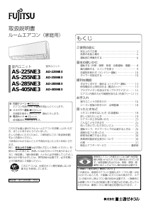 説明書 富士通 AS-255NE3 エアコン