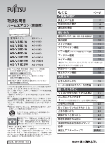 説明書 富士通 AS-V40D-W エアコン