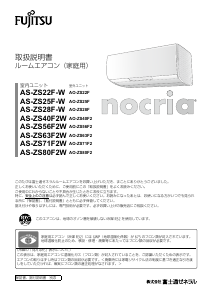 説明書 富士通 AS-ZS63F2W エアコン