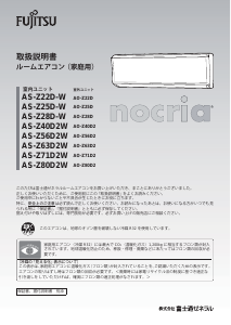 説明書 富士通 AS-Z25D-W エアコン