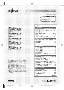 説明書 富士通 AS22PPE-W エアコン