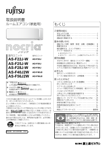 説明書 富士通 AS-F22J-W エアコン