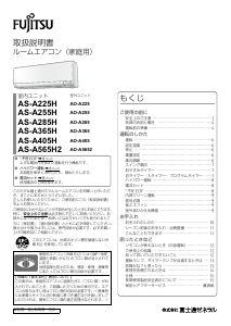 説明書 富士通 AS-A225H エアコン