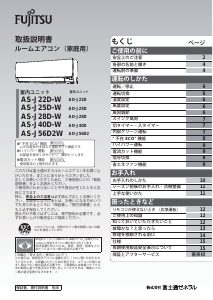 説明書 富士通 AS-J25D-W エアコン