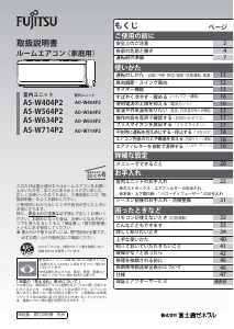 説明書 富士通 AS-W714P2 エアコン