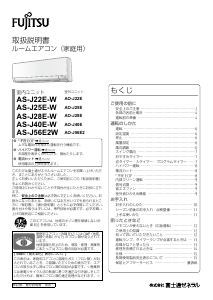 説明書 富士通 AS-J22E-W エアコン