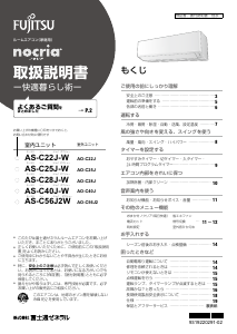 説明書 富士通 AS-C28J-W エアコン