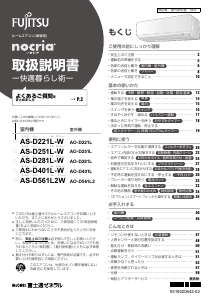 説明書 富士通 AS-D221L-W エアコン