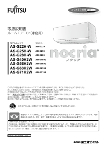 説明書 富士通 AS-G22H-W エアコン