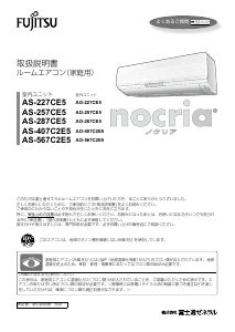 説明書 富士通 AS-567C2E5 エアコン