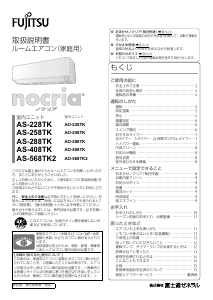 説明書 富士通 AS-288TK エアコン