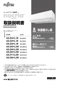 説明書 富士通 AS-Z801L2W エアコン