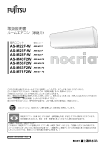 説明書 富士通 AS-M63F2W エアコン