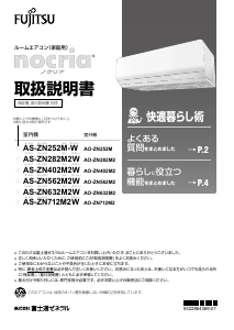 説明書 富士通 AS-ZN282M2W エアコン