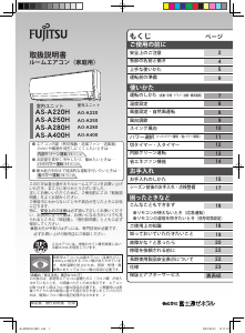 説明書 富士通 AS-A400H エアコン