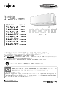 説明書 富士通 AS-X25G-W エアコン