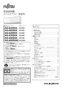 説明書 富士通 AS-A565HA2 エアコン