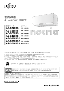 説明書 富士通 AS-G716KS2 エアコン
