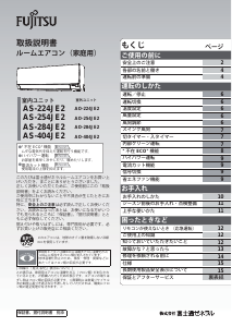 説明書 富士通 AS-404JE2 エアコン