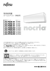 説明書 富士通 AS-M22E-W エアコン