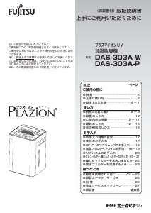 説明書 富士通 DAS-303A-W 空気洗浄器