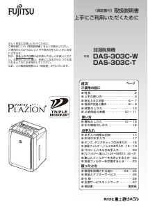 説明書 富士通 DAS-303C-T 空気洗浄器