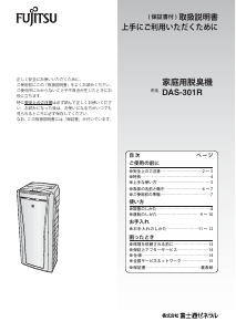 説明書 富士通 DAS-301R 空気洗浄器