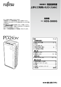 説明書 富士通 HDS-3000G 空気洗浄器