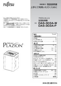 説明書 富士通 DAS-303A-P 空気洗浄器