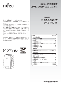 説明書 富士通 DAS-15C-B 空気洗浄器