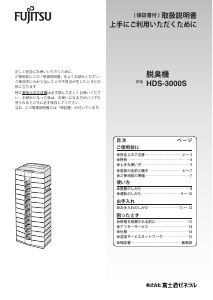 説明書 富士通 HDS-3000S 空気洗浄器