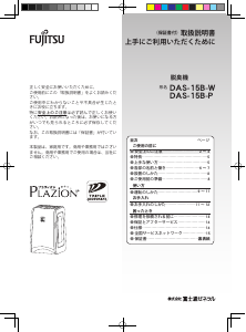 説明書 富士通 DAS-15B-P 空気洗浄器