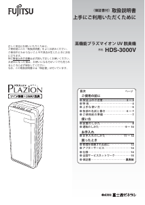 説明書 富士通 HDS-3000V 空気洗浄器