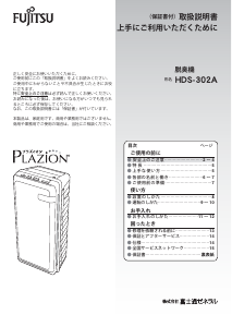 説明書 富士通 HDS-302A 空気洗浄器