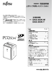 説明書 富士通 DAS-303K-W 空気洗浄器