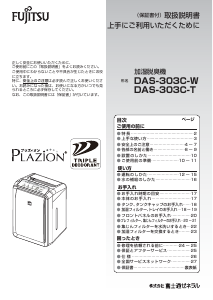 説明書 富士通 DAS-303C-W 空気洗浄器