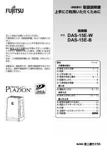 説明書 富士通 DAS-15E-B 空気洗浄器